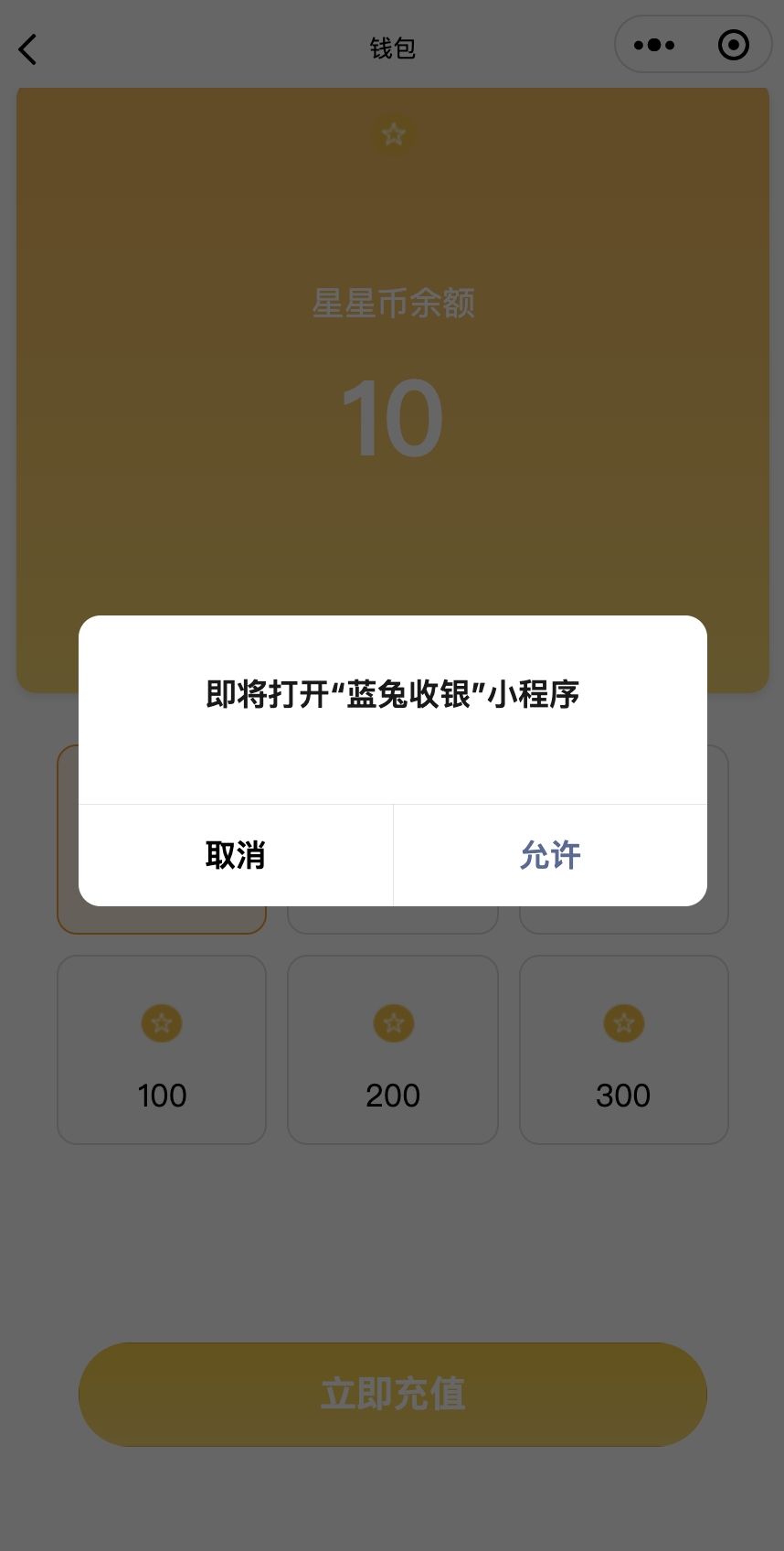 钱包充值界面截图